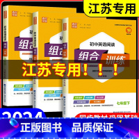 [2本]听力组合训练+热点写作 八年级上 [正版]江苏2024初中英语阅读组合训练七八九年级中考语文下册上册苏教版初一二