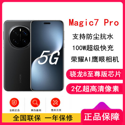 [全新]荣耀Magic7 Pro 绒黑 16GB+1TB 骁龙8至尊版5G芯 荣耀卫星鸿燕通信 2亿高清像素 100W快充 5850毫安海湖电池 防尘防水5G手机