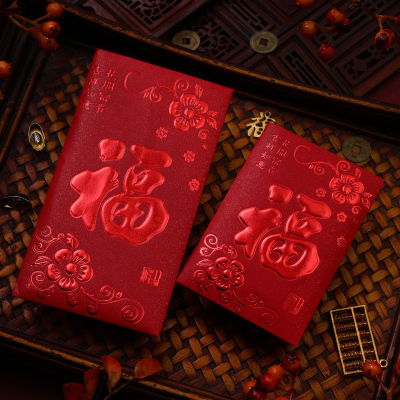 [补贴10%]小红包「150个」红包封2023新款福字红包通用利是封小红包袋迷你创意个性结婚如意