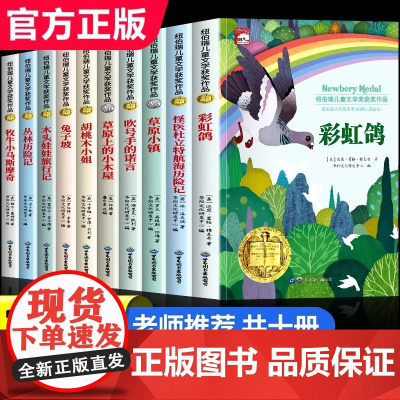 [2025礼盒装]儿童文学获奖作家经典书系正版全套10册小学生三四年级阅读课外书必读34五六上下册语文老师经典书目读物书