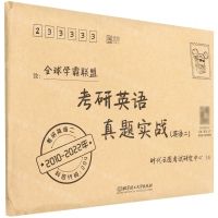 [N]考研英语真题实战(英语2 2010-2022年)-9787576311723