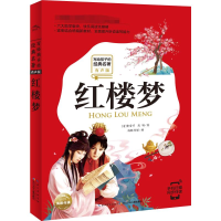 [M]红楼梦-9787556075102