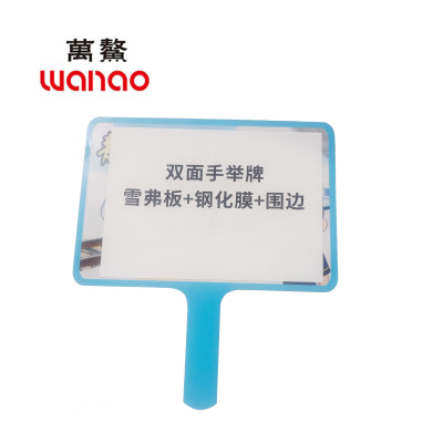 万鳌 手举牌 310*350mm 个