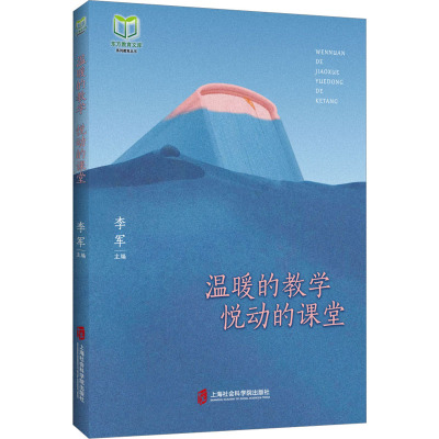 温暖的教学悦动的课堂