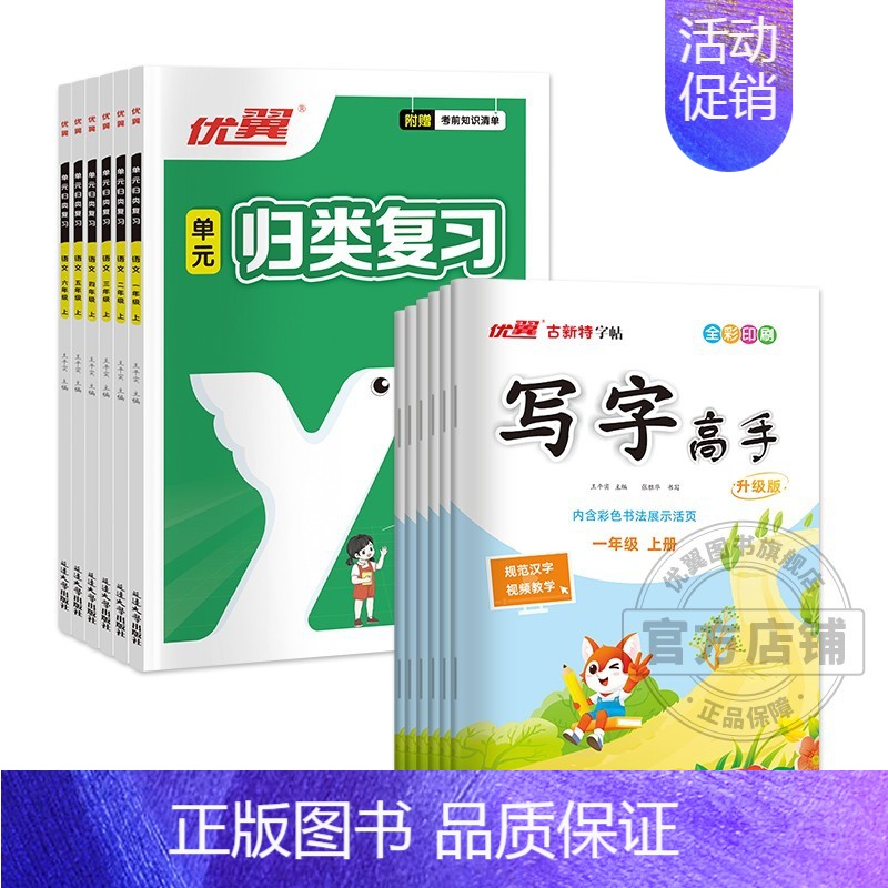 临写本语文+单元归类复习语文 三年级上 [正版]2024新版古新特字帖写字高语文英语临写本小学一年级二年级三年级四年级五