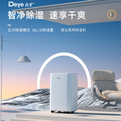德业(Deye)除湿机DY-SC16A家用抽湿机 卧室轻音去湿器