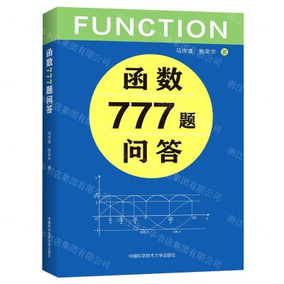 [N]函数777题问答-9787312050510