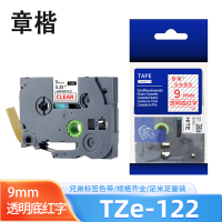 章楷标签色带9mm透明底红字 个