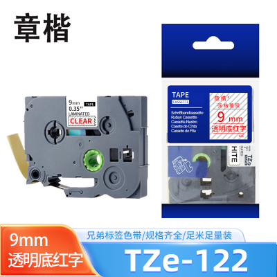 章楷标签色带9mm透明底红字 个