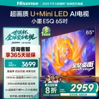 海信电视E5Q 65英寸 U+MiniLED墨晶屏 高刷 以旧换新补贴电视机