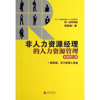正版新书]非人力资源经理的人力资源管理(全新修订版)周昌湘97