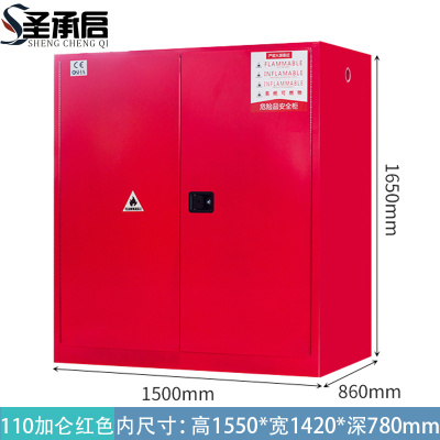 圣承启 防火防爆柜 110加仑 台