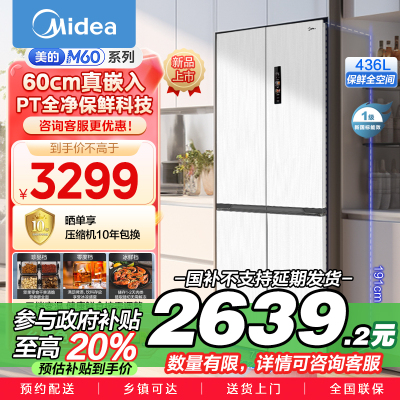 美的(Midea)60cm薄系列十字双开四开门多门超薄嵌入式风冷家用白色智能电冰箱一级双变频MR-457WUSPZE