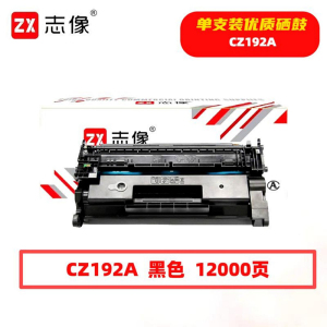 志像 CZ192A 12000页 带芯片 鼓粉一体 黑色 适用m435nwm701a等硒鼓 (计价单位:只)黑色