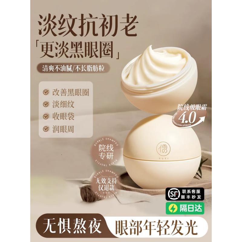 RUYI儒意凝萃抗皱紧致精华眼霜30g