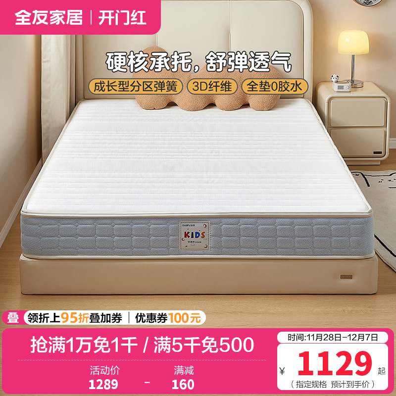 全友家居 护脊床垫现代简约青少年偏硬椰棕独立弹簧床垫