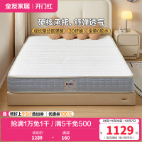 全友家居 护脊床垫现代简约青少年偏硬椰棕独立弹簧床垫