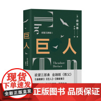 欲望三部曲—巨人