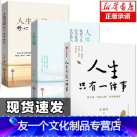 【友一正版】3册 樊登人生只有一件事 金惟纯 著 赖声川 张德芬 刘东华特别 一本教你如何活得 好的书 自我实现实