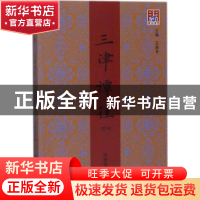 正版 三津谭往:2016 孙爱霞编 天津社会科学院出版社 97875563043