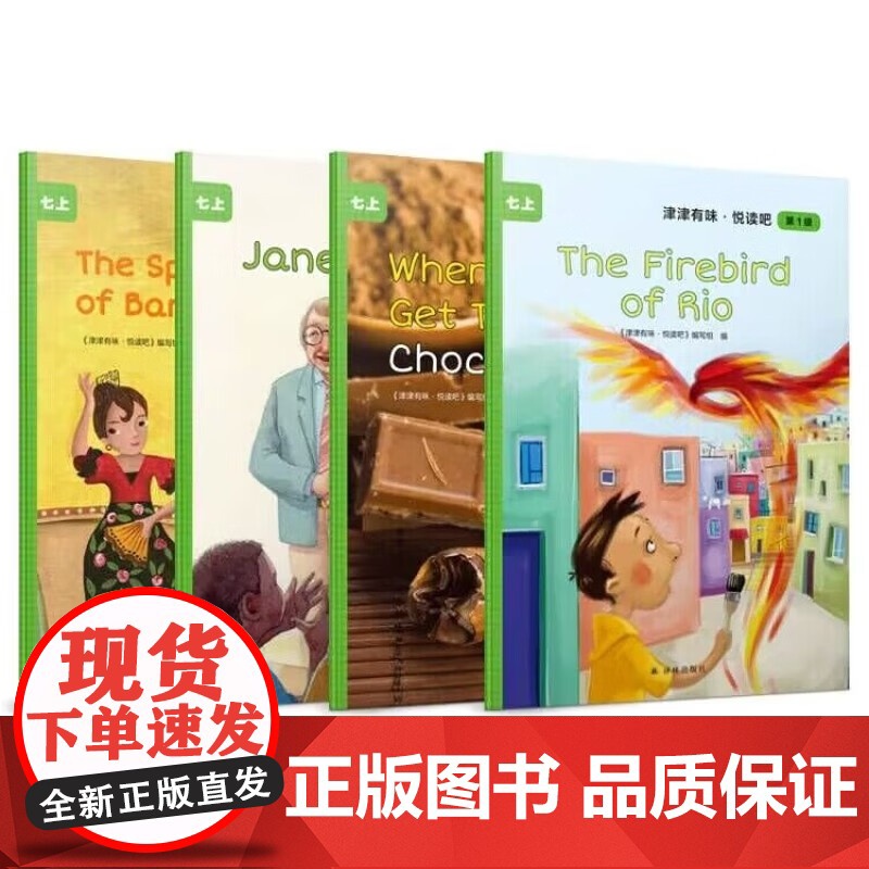 津津有味悦读吧第1级 初中七年级上学期适用 通用版全文美音朗读英语分级阅读初一7年级英语课外阅读训练 译林出版社正版