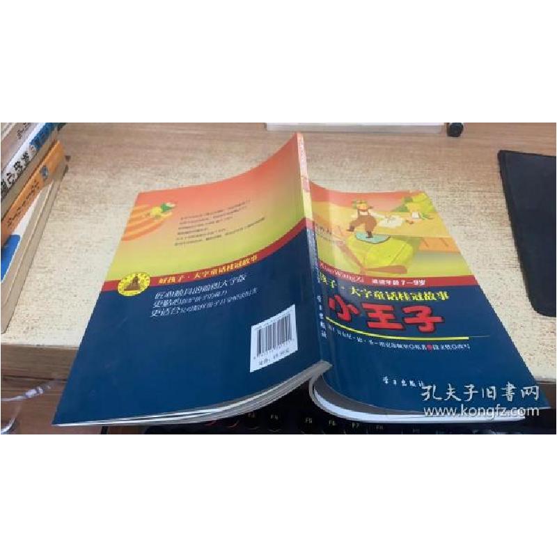 正版新书]小王子(法)安东尼·德·圣-埃克苏佩里原著9787514701241