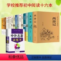 [正版]初中生语文必读名著全套16册 朝花夕拾鲁迅 西游记原著适合中学生阅读的课外读物书籍七年级上册课外书十六本十二1