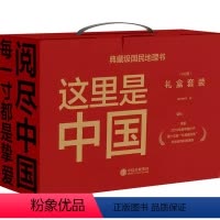 这里是中国(礼盒套装) [正版]这里是中国礼盒全2册阅尽中国之美星球研究所著荣获2019年度中国好书第15届文津图书奖国