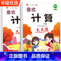 [上下册]计算天天练 小学四年级 [正版]竖式计算天天练一年级二年级三年级下册四五六年级上册人教版同步练习题册儿童能手小