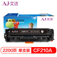 艾洁 CF210A/CE320A硒鼓黑色 适用惠普HP 131A pro200 M251n M251nw M276n