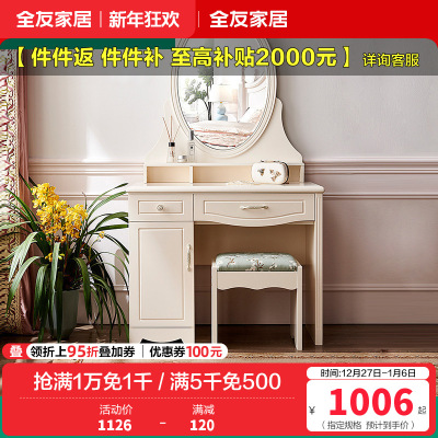 全友家居 韩式田园小户型梳妆台 卧室梳妆桌 妆凳化妆台凳组合人造板