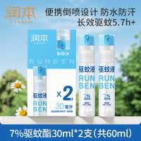 润本(RUNBEN)驱蚊液驱蚊喷雾30ml×2支蚊虫叮咬户外花露水7%驱蚊酯可带上飞机