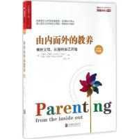 正版新书]由内而外的教养:做好父母从接纳自己开始丹尼尔·西格