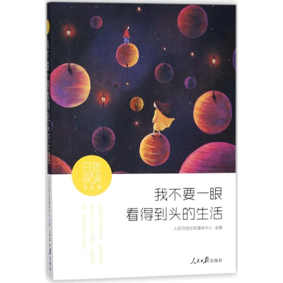 醉染图书日思夜读9787511551283