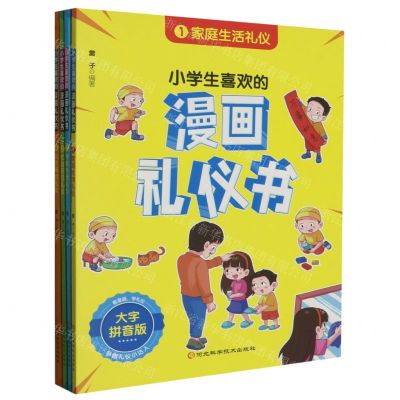 [N]小学生喜欢的漫画礼仪书(共4册)-9787571716639