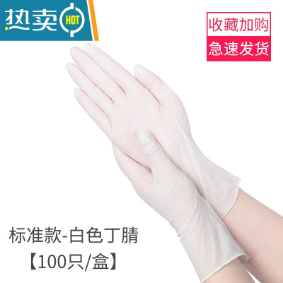 敬平手套洗碗家务厨房耐用型女家用pvc乳胶防水清洁冬季 标准款白色丁腈[100只装] L