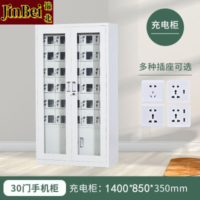 锦北手机存放柜钢制手机保管箱电子设备管理柜30门下档充电柜[外玻]