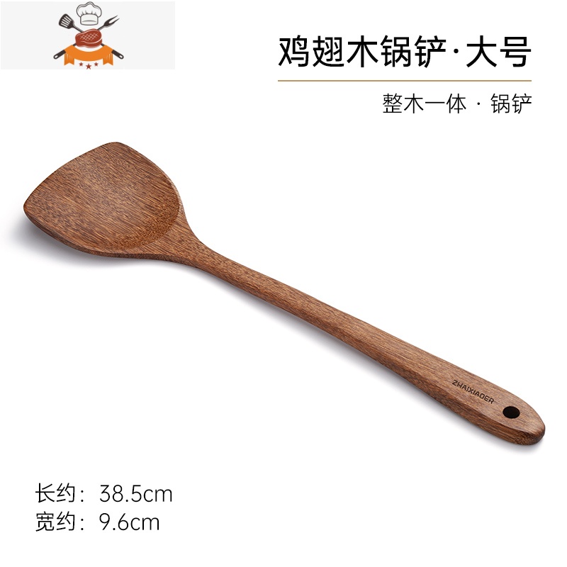 鸡翅木锅铲炒菜铲子不粘锅专用木勺子长柄大汤勺家用木质厨具套装 敬平 鸡翅木-锅铲·大号