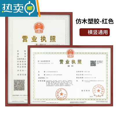 敬平营业执照框架正本挂墙展示副本保护套卫生三合一许可证书相框 [酒红]横竖通用(视频款) 执照正本A3[29.7*42厘