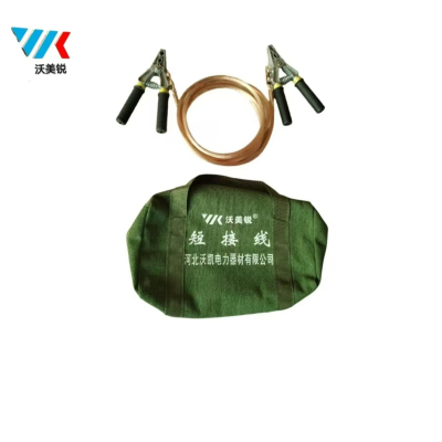 沃美锐 短接线 25平方3米配包2手钳 套