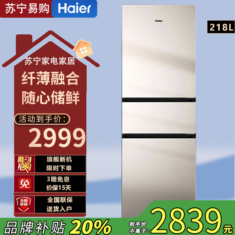 海尔(Haier)BCD-218WGHC3E7Y1 218升风冷无霜冰箱变频三门纤薄机身单独变温空间黑金净化小冰箱
