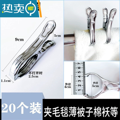 敬平特大号不锈钢晒衣夹防风多功能晒被子家用固定晾衣服的大 中号9cm[20只装]