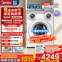 美的(Midea)滚筒洗衣机懒人三筒洗烘一体全自动智能投放850mm标准高度绿标认证 [可爱多MD11DDEX]