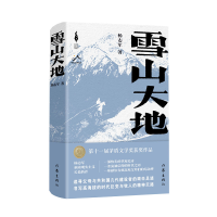 音像雪山大地(精)(新时代山乡巨变创作计划)杨志军
