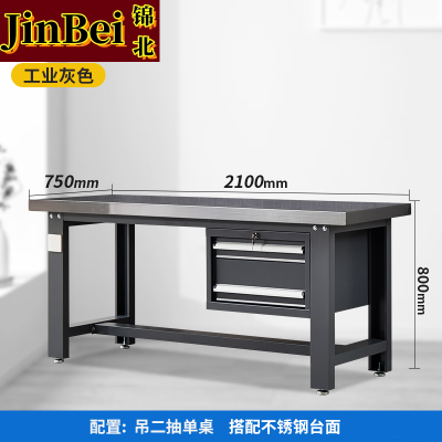 锦北重型不锈钢工作台操作台维修台车间检验台实验台2100*750二抽