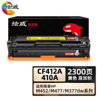 绘威臻享版 黄色易加粉硒鼓 CF412A 彩鼓 1支装(单位:支)