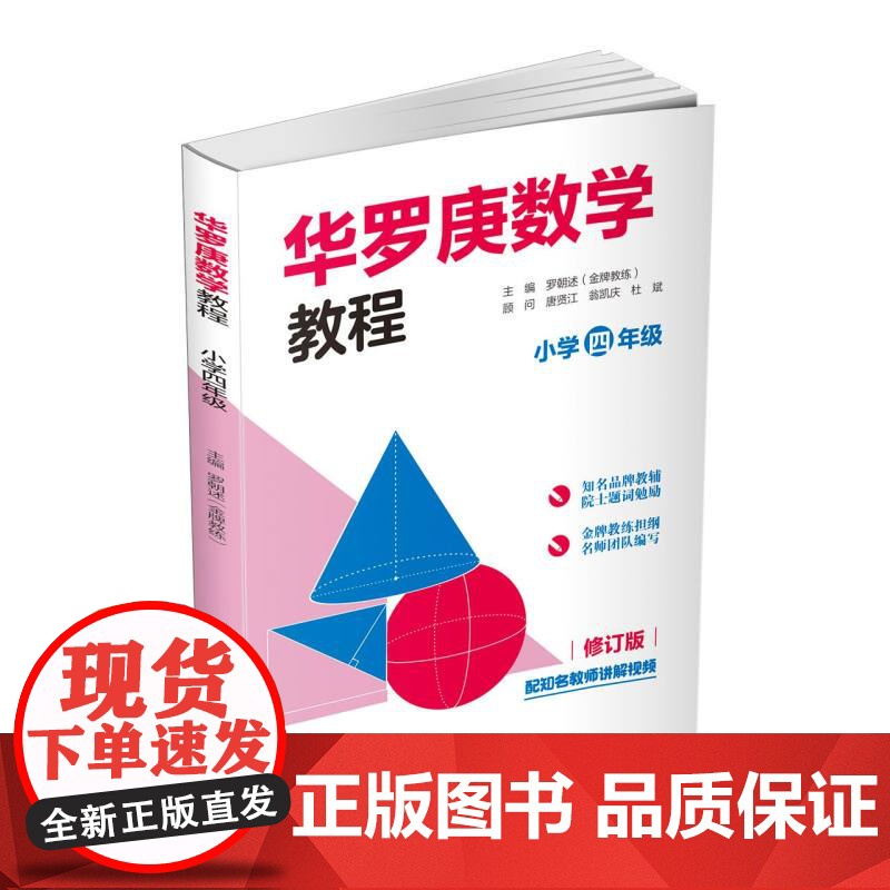 华罗庚数学教程 小学四年级