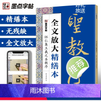 [正版]王羲之行书字帖毛笔书法字帖行书练字帖成年字帖毛笔书法视频教程碑帖视频教程全文放大精缮本王羲之圣教序行书字帖