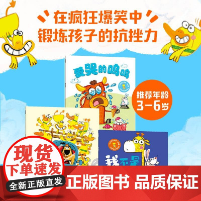 [3-6岁]一卡车鸭子 罗斯布拉奇 著 中信出版社图书 正版
