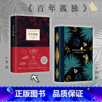 百年孤独[新版] [正版]百年孤独新版精装中文原版加西亚马尔克斯无删减诺贝尔文学奖霍乱时期的爱情世界名著文学